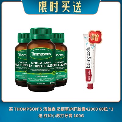 【04.07限时买送】买 THOMPSON'S 汤普森 奶蓟草护肝胶囊42000 60粒 *3 送 红印小苏打牙膏 100G
